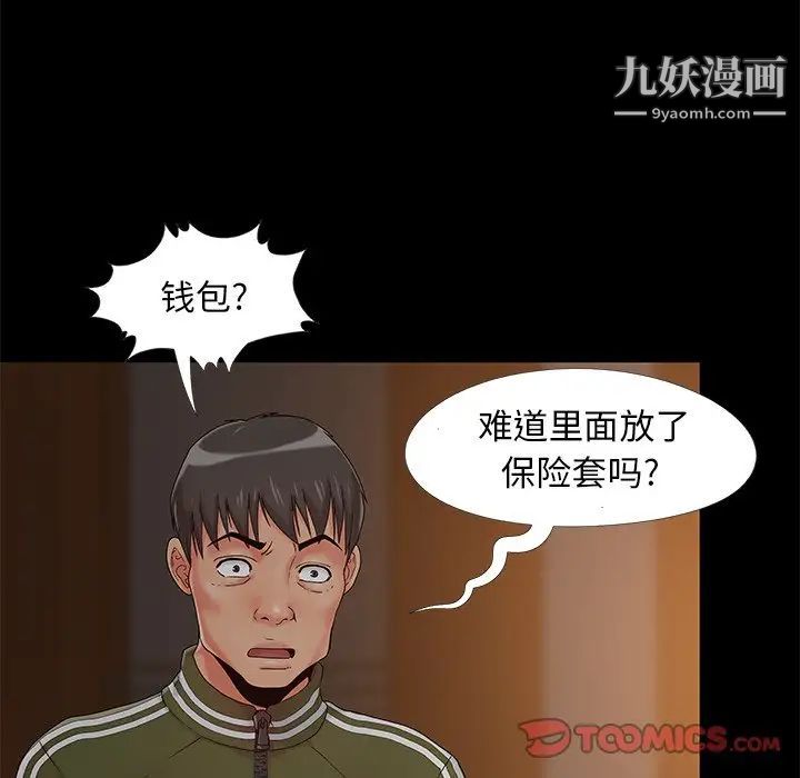 《儿媳妇》漫画 第13話