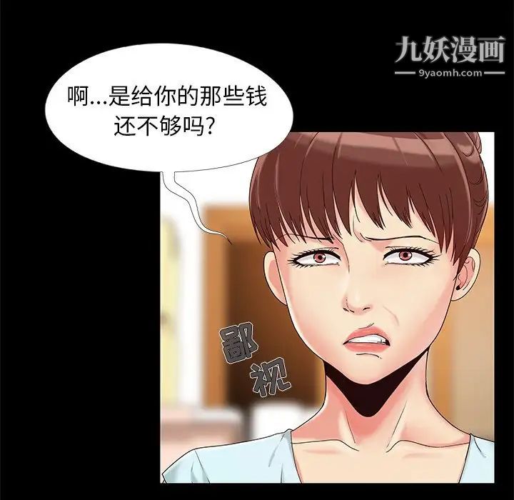 《儿媳妇》漫画 第14話