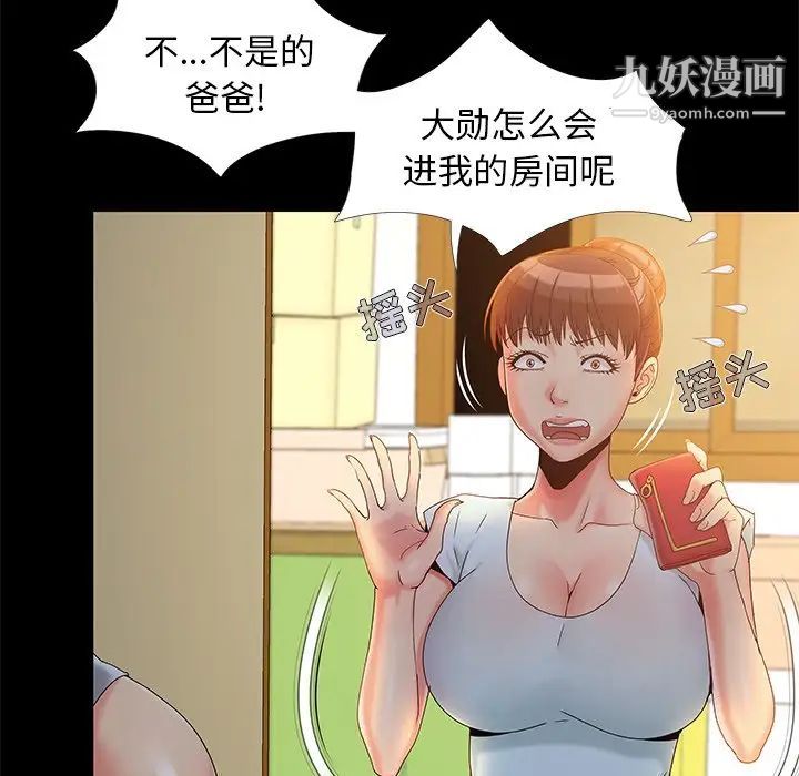 《儿媳妇》漫画 第14話
