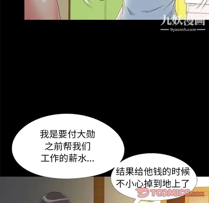 《儿媳妇》漫画 第14話
