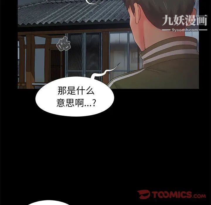 《儿媳妇》漫画 第14話