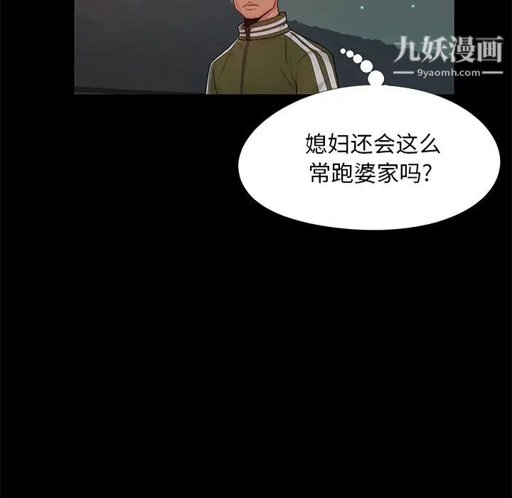 《儿媳妇》漫画 第14話