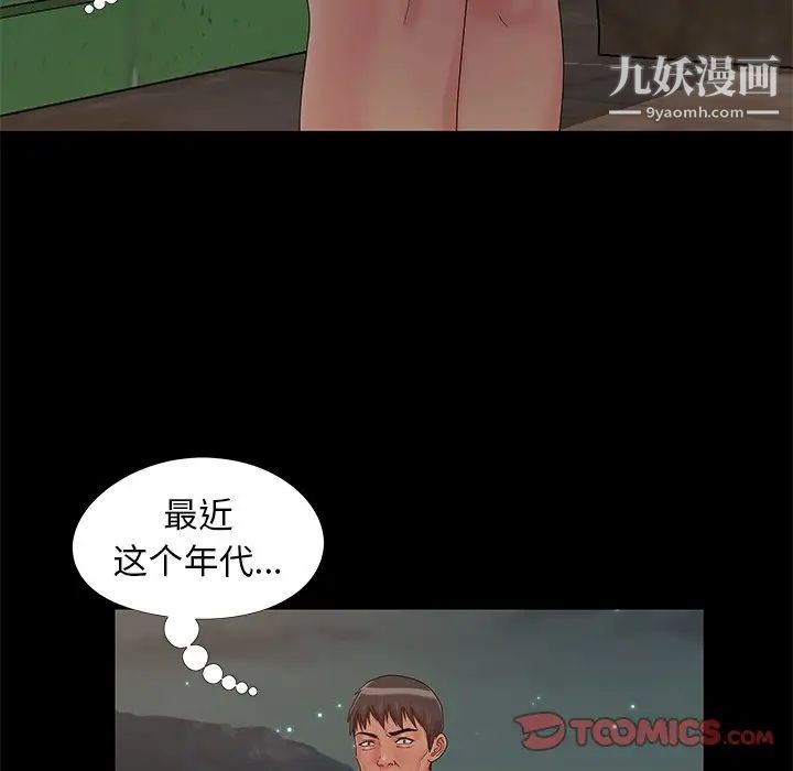 《儿媳妇》漫画 第14話