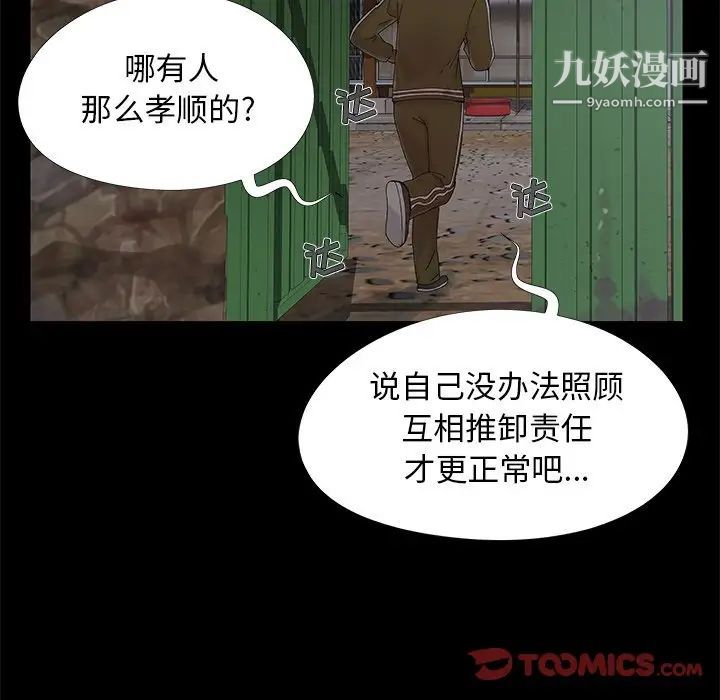 《儿媳妇》漫画 第14話