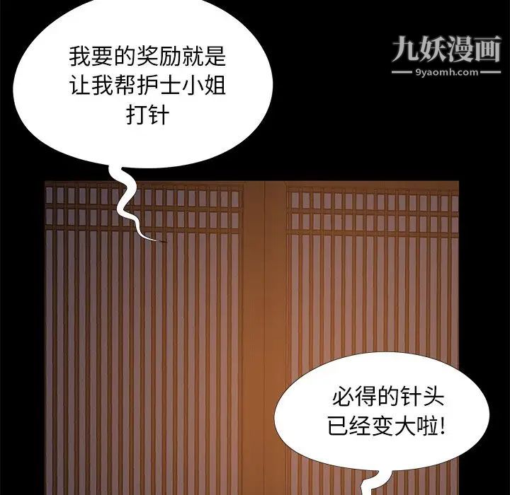 《儿媳妇》漫画 第14話