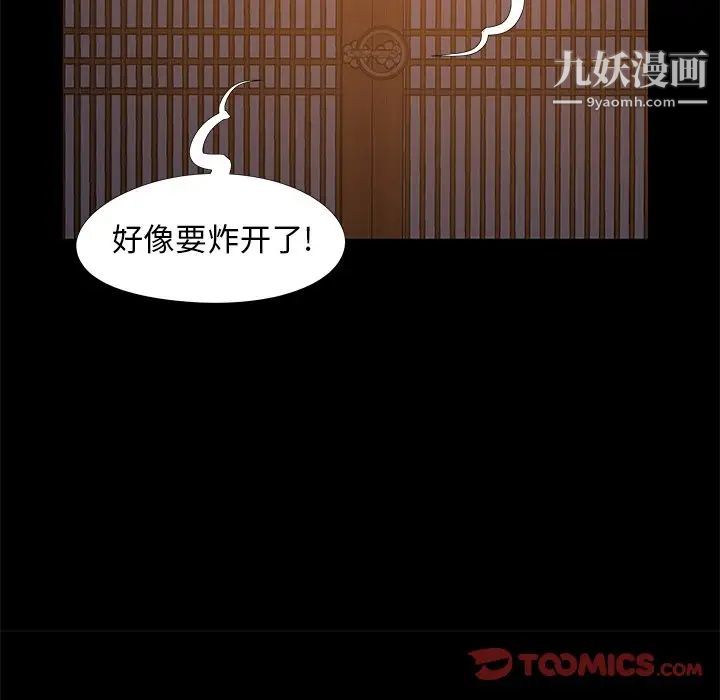 《儿媳妇》漫画 第14話