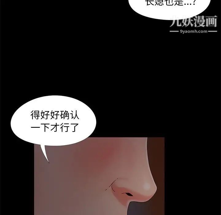 《儿媳妇》漫画 第15話