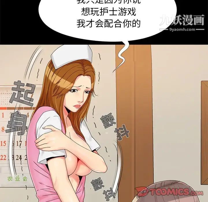 《儿媳妇》漫画 第16話