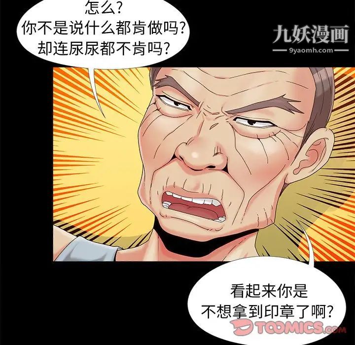 《儿媳妇》漫画 第16話