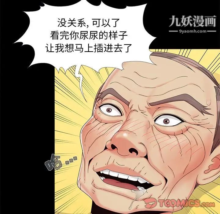 《儿媳妇》漫画 第16話
