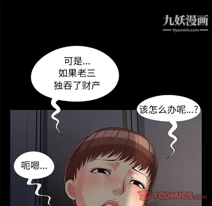 《儿媳妇》漫画 第17話