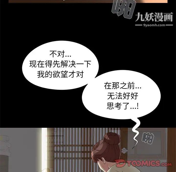 《儿媳妇》漫画 第17話