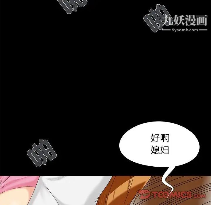 《儿媳妇》漫画 第17話