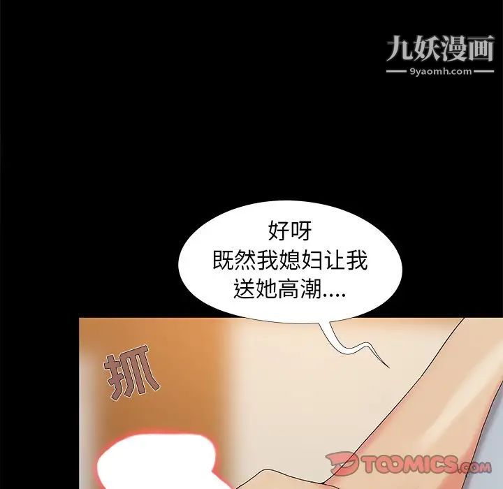 《儿媳妇》漫画 第17話