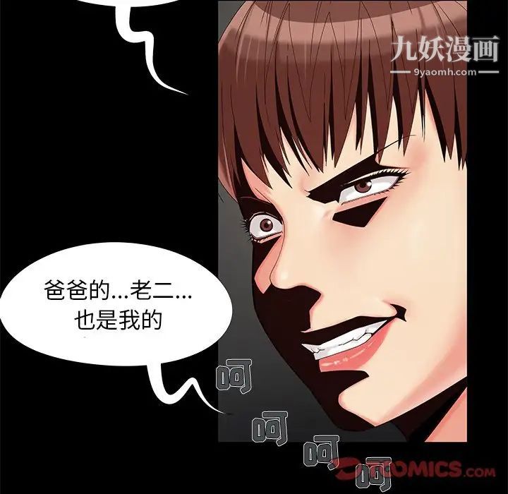 《儿媳妇》漫画 第17話