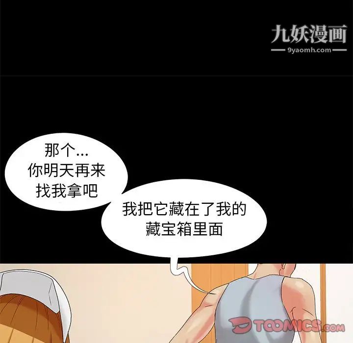 《儿媳妇》漫画 第17話