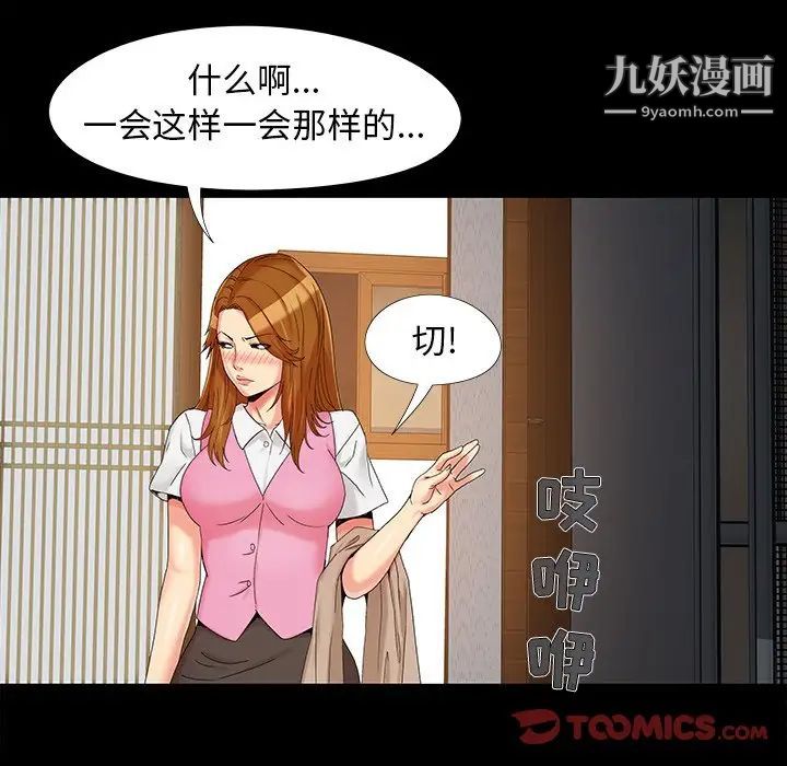 《儿媳妇》漫画 第17話
