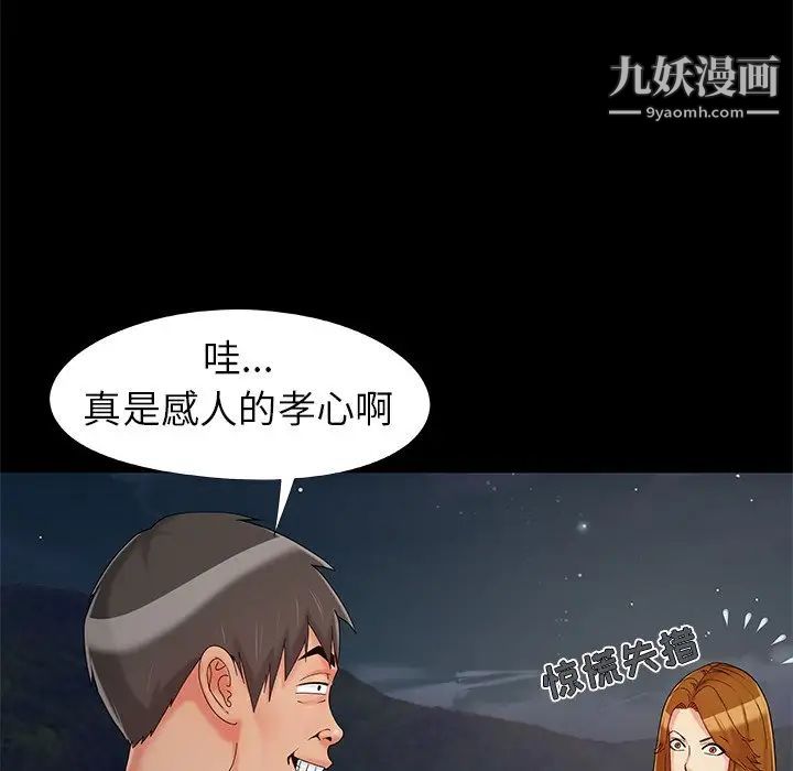 《儿媳妇》漫画 第18話
