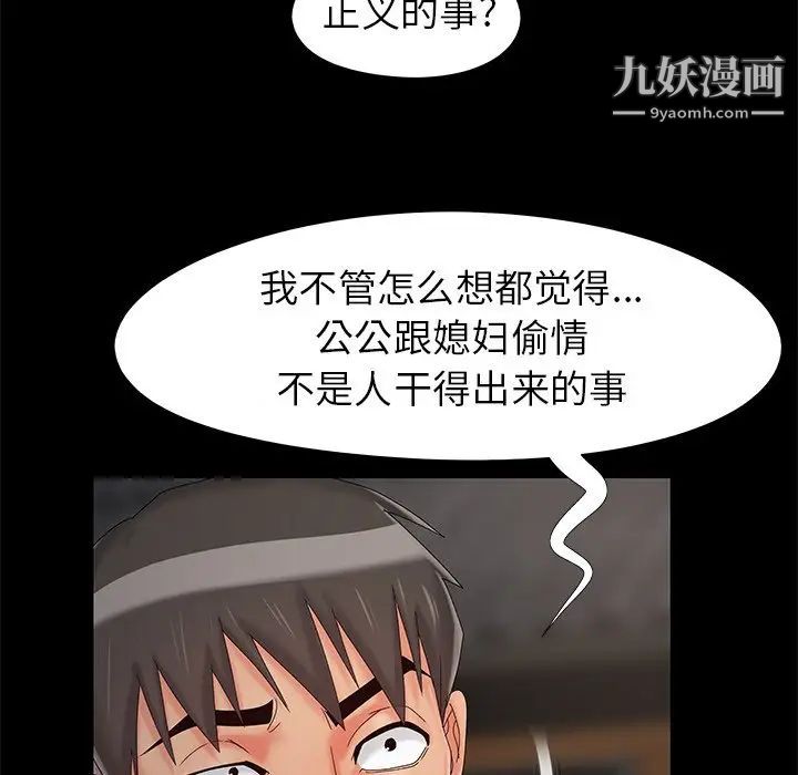 《儿媳妇》漫画 第18話