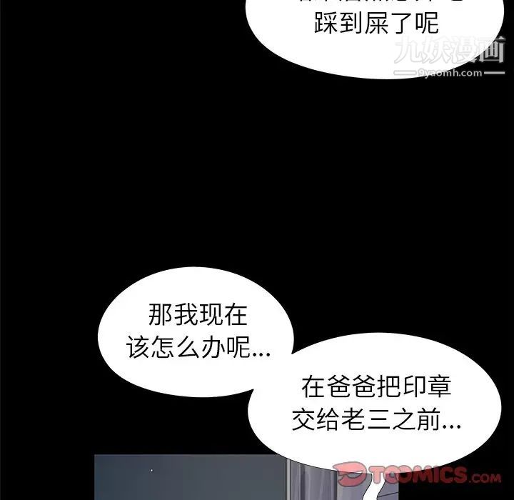 《儿媳妇》漫画 第18話