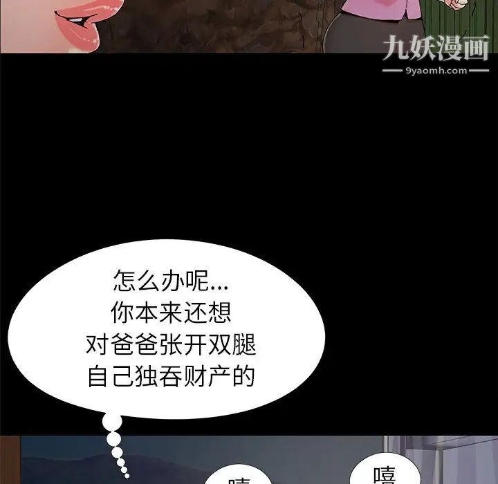 《儿媳妇》漫画 第18話