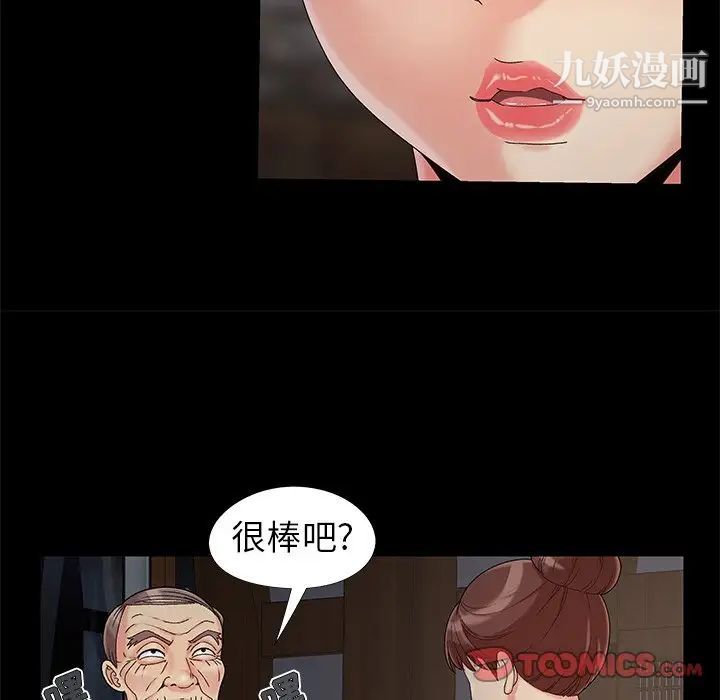 《儿媳妇》漫画 第18話