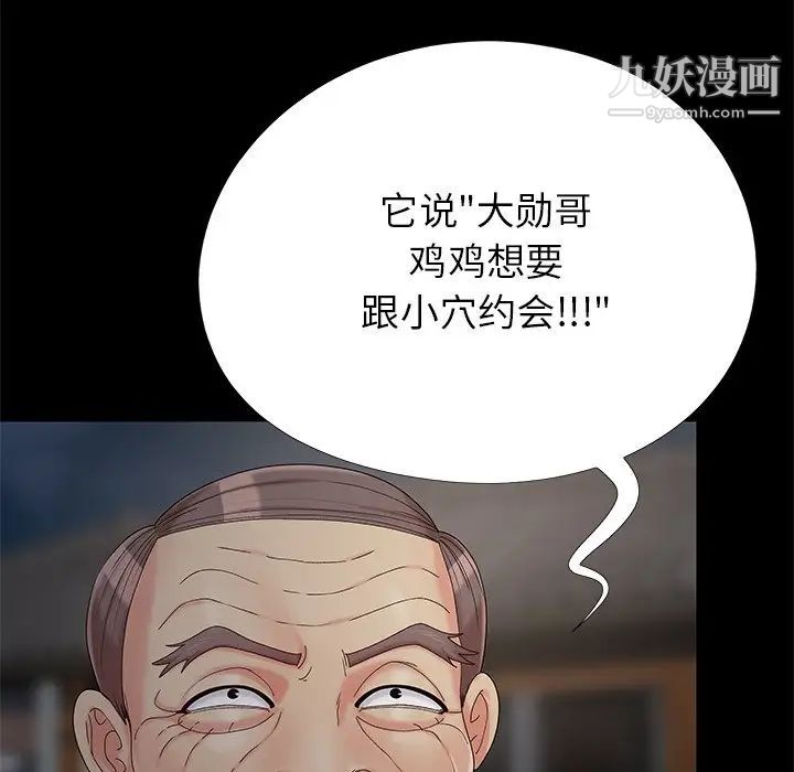 《儿媳妇》漫画 第18話