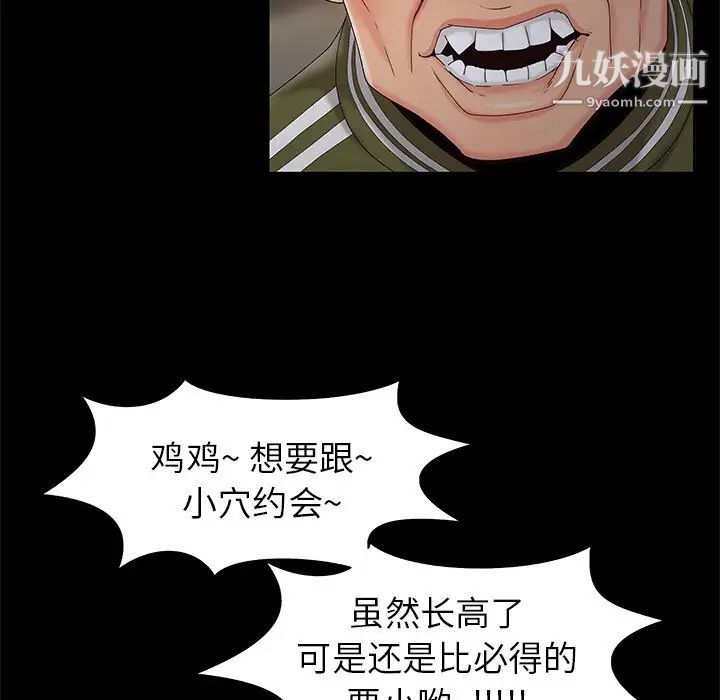 《儿媳妇》漫画 第18話
