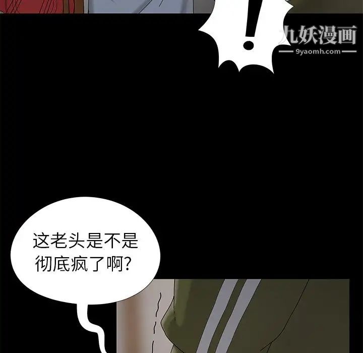 《儿媳妇》漫画 第18話