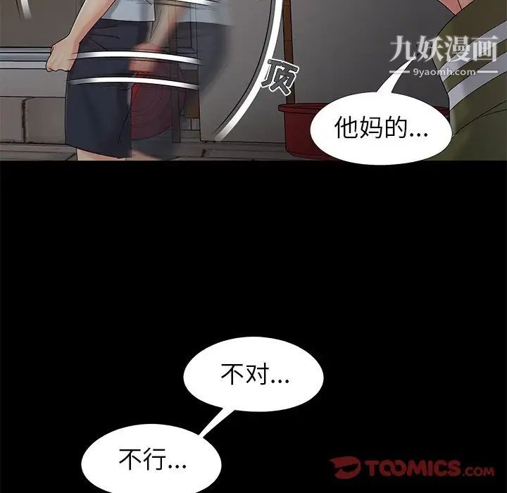 《儿媳妇》漫画 第18話