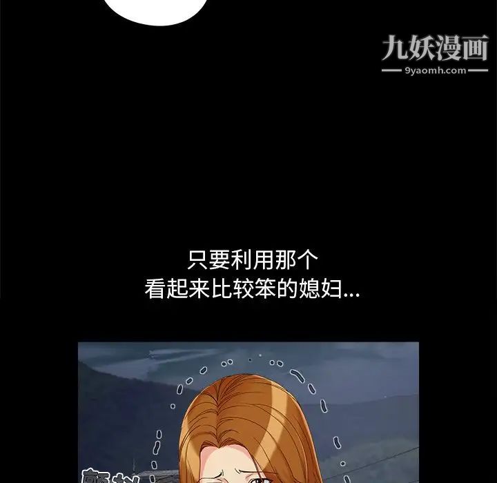 《儿媳妇》漫画 第19話