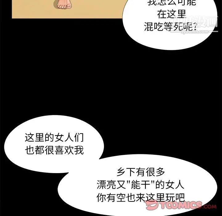 《儿媳妇》漫画 第19話