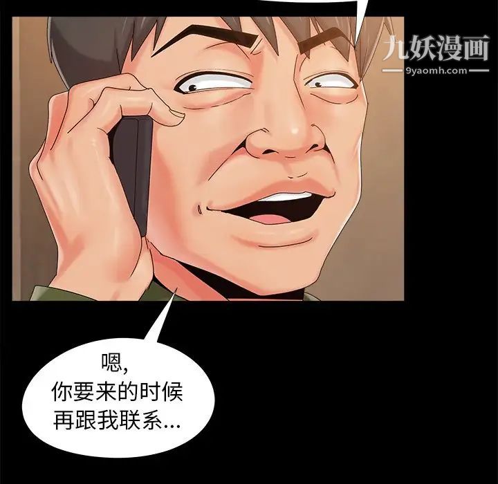 《儿媳妇》漫画 第19話