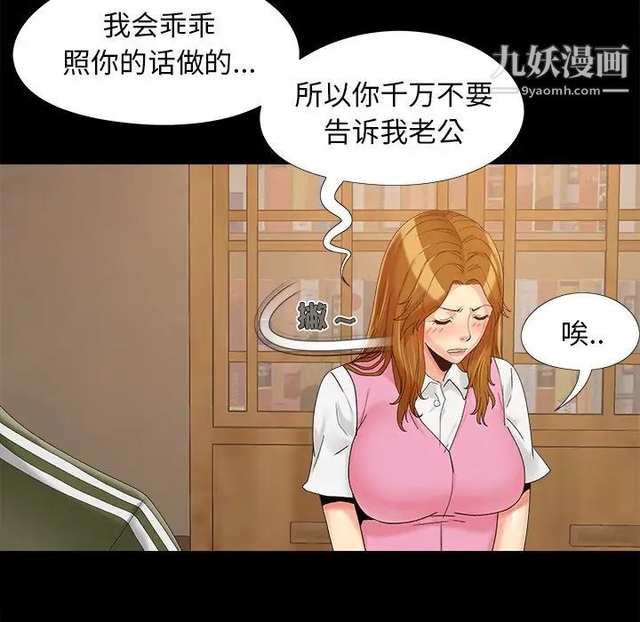 《儿媳妇》漫画 第19話