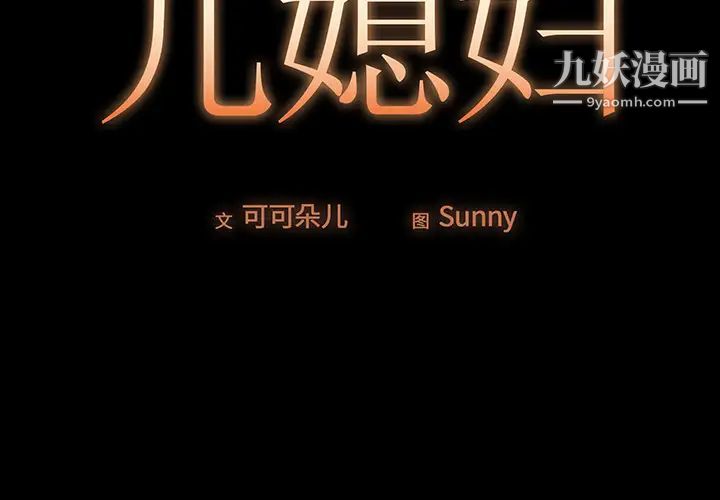 《儿媳妇》漫画 第2話