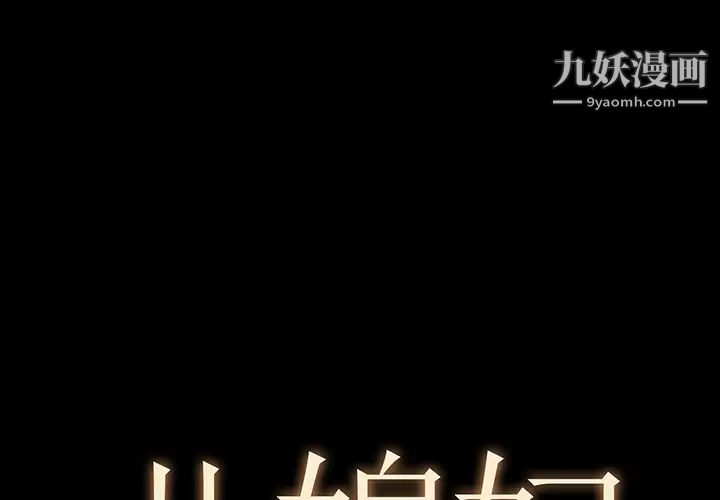 《儿媳妇》漫画 第2話
