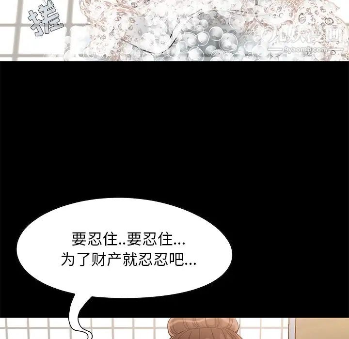 《儿媳妇》漫画 第2話