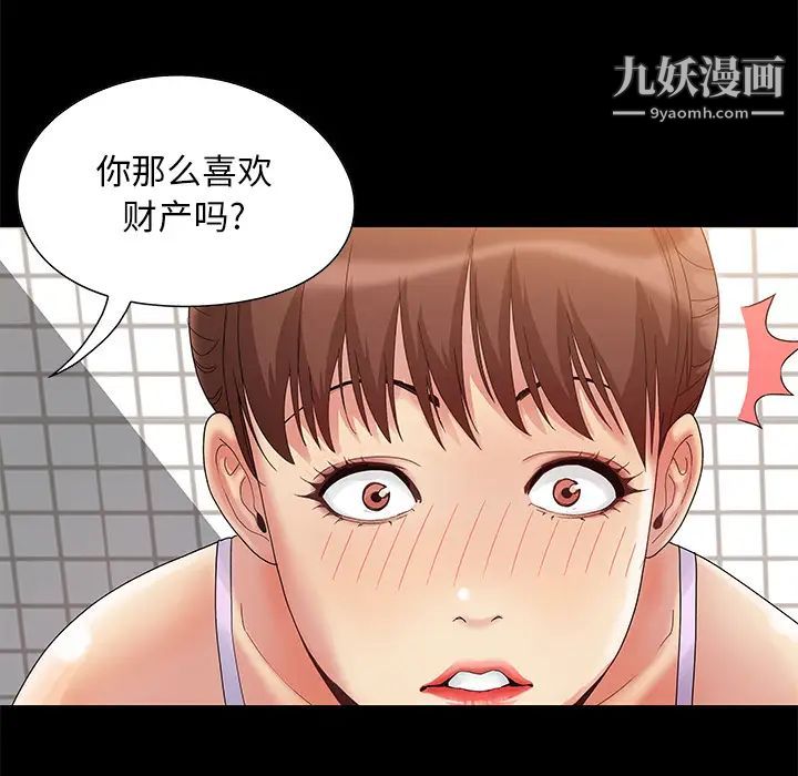 《儿媳妇》漫画 第2話