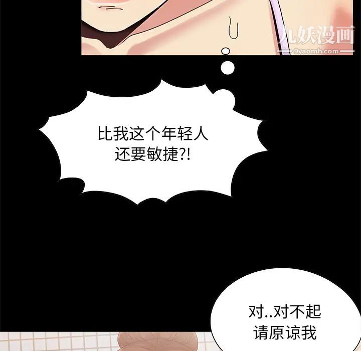 《儿媳妇》漫画 第2話
