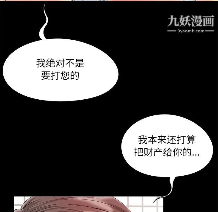 《儿媳妇》漫画 第2話