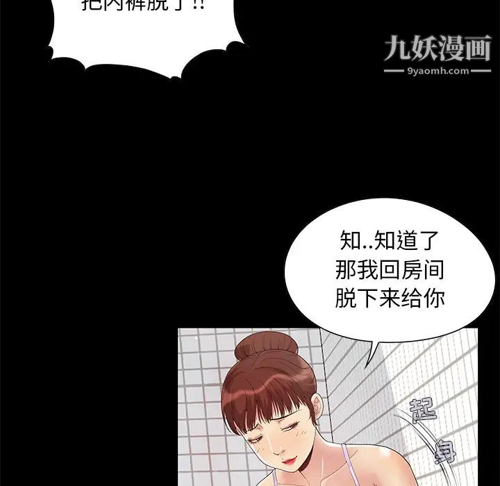 《儿媳妇》漫画 第2話