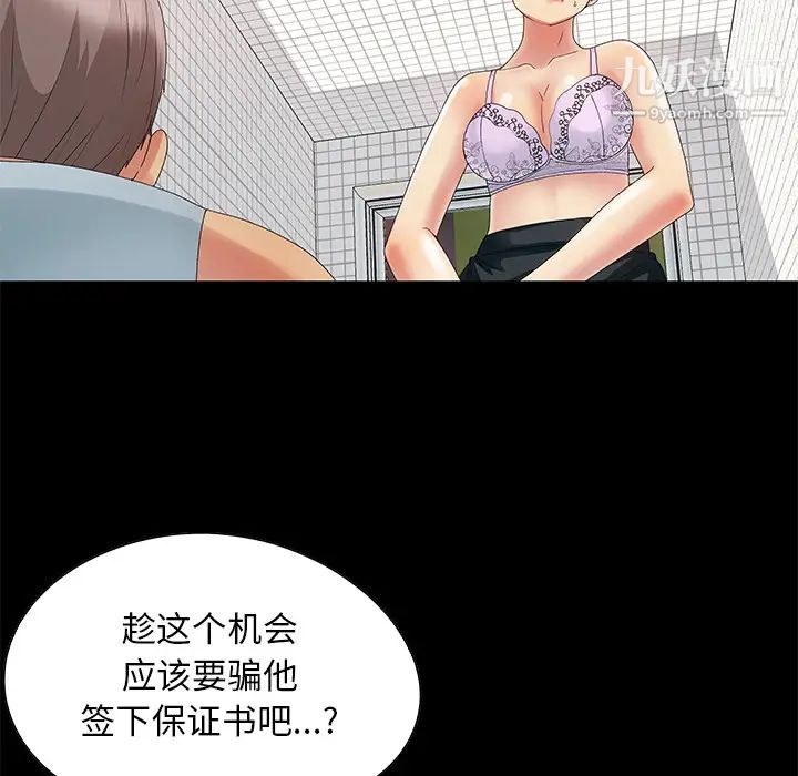 《儿媳妇》漫画 第2話