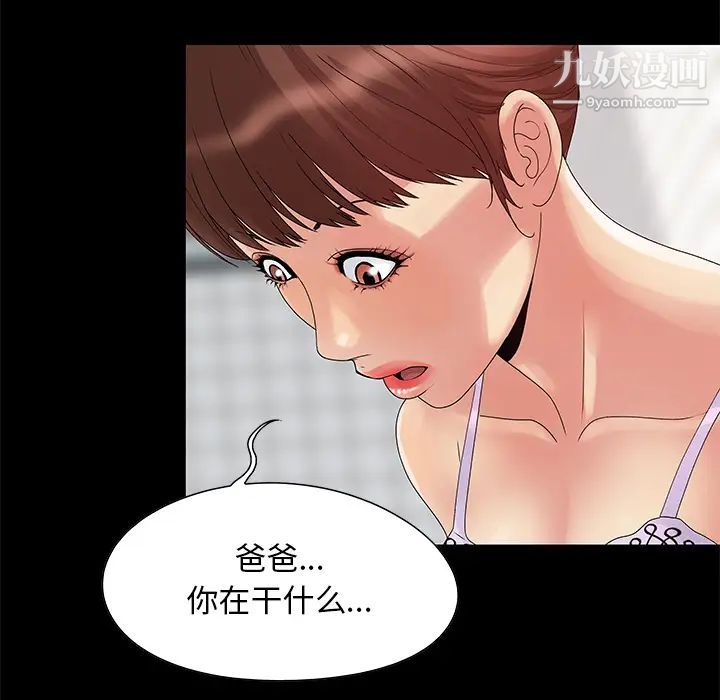 《儿媳妇》漫画 第2話