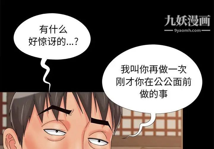 《儿媳妇》漫画 第20話