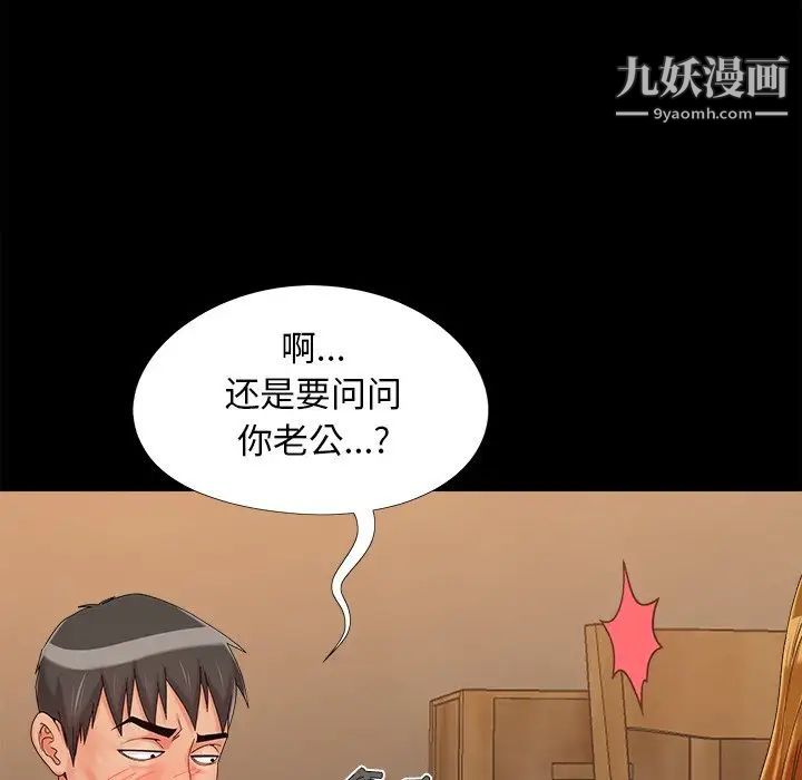 《儿媳妇》漫画 第20話