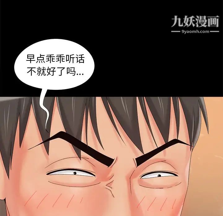 《儿媳妇》漫画 第20話
