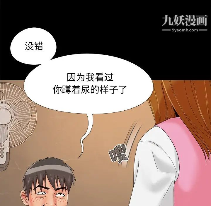 《儿媳妇》漫画 第20話