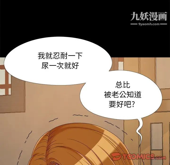 《儿媳妇》漫画 第20話