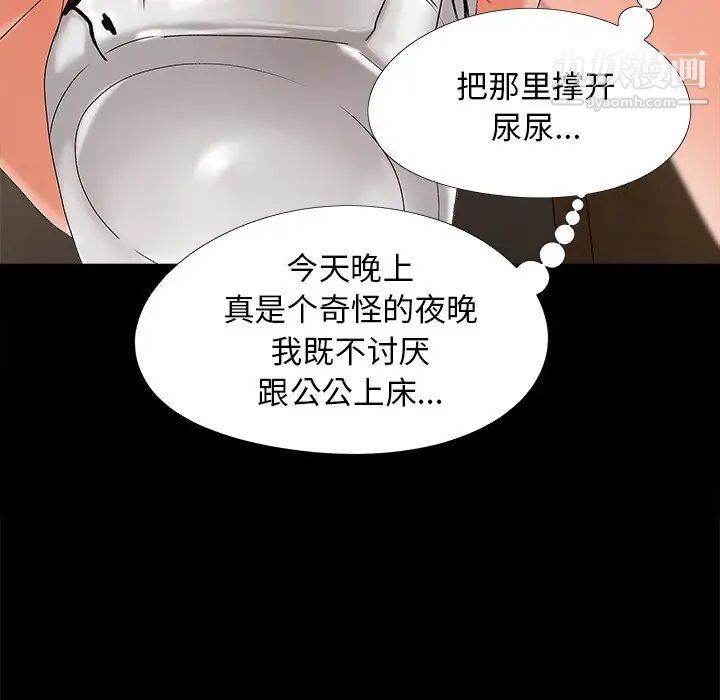 《儿媳妇》漫画 第20話
