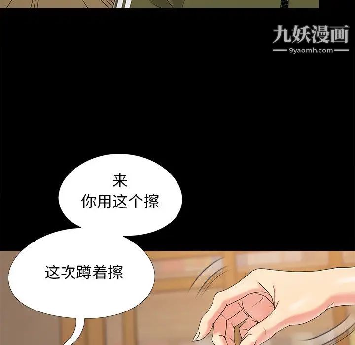 《儿媳妇》漫画 第20話